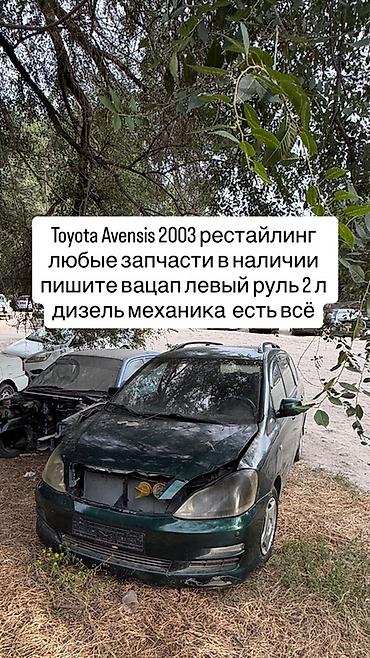 для авенсис: Разбор Toyota Avensis, 2003 г., рестайлинг, универсал. - Двигатель — 1