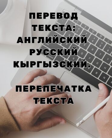 переводчик с английского на кыргызский фото: Услуги переводчика