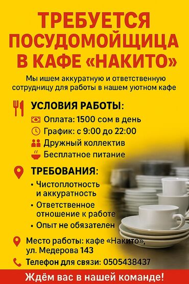 работа в бишкеке для девушек официант: Талап кылынат Идиш жуучу, Төлөм Жума сайын