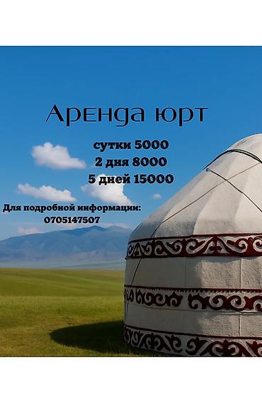 с животными: 🌿 Аренда юрт для традиционных мероприятий 🛖 Юрты идеально подойдут — 1