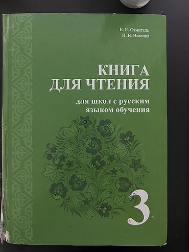 solutions elementary: Книга для чтения. Для школ с русским языком обучения. 3 класс — 1