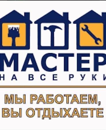 Мелкосрочные работы: Мелкосрочные работы, Муж на час — 1