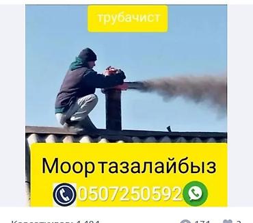 Чистка дымохода: Профессиональная чистка дымоходов - Удаление сажи, копоти и смолистых — 6