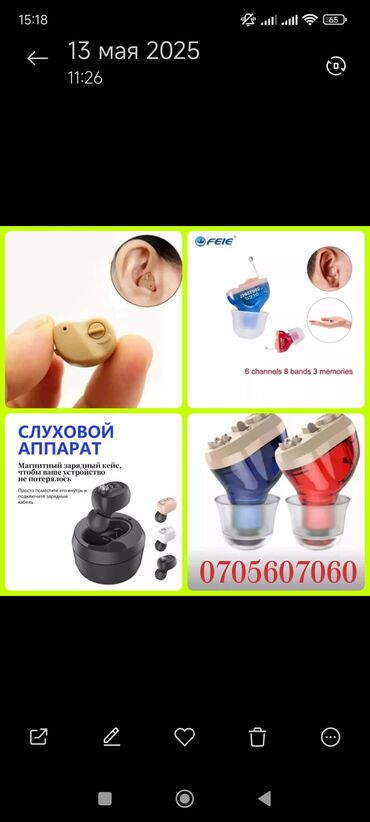 Слуховые аппараты: Слуховые аппараты # слуховой аппарат # цифровые аппараты # Гарантия