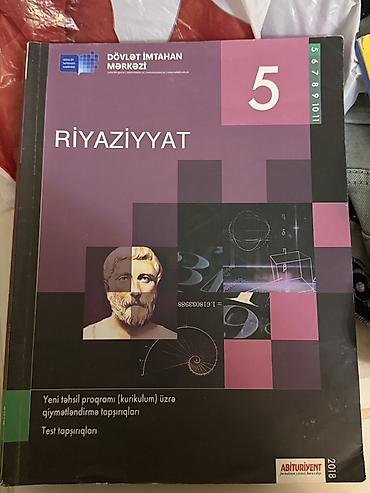 Книги и журналы: Математика 5 класс, 2018 год — 4