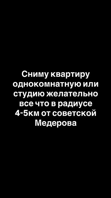сосед: Ищу в аренду квартиру: однокомнатную или студию. Предпочтительно — 1