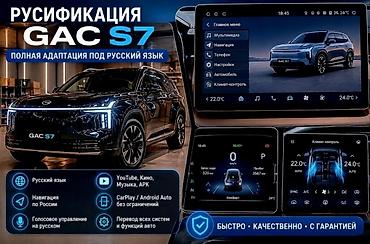 Русификация авто: Русификация авто, Китай, Универсальный — 2