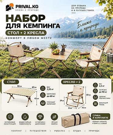 стол стулдар: Удобный складной комплект для отдыха на природе 🏕️ Стол и стулья — 3