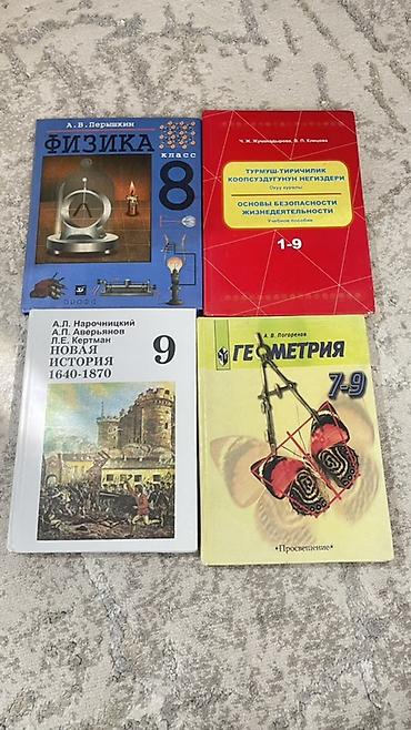 Комплект учебников и пособий: - Физика, 8 класс — А. В. Перышкин