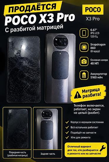 наружный чехол: Poco X3 Pro, Б/у, цвет - Серый — 1