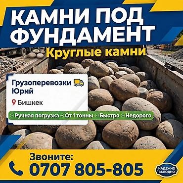 Галька: Камни доставка — 1