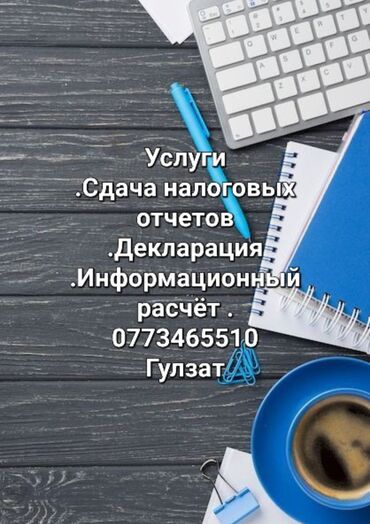 строительных услуг: Бухгалтерские услуги | Ведение бухгалтерского учёта