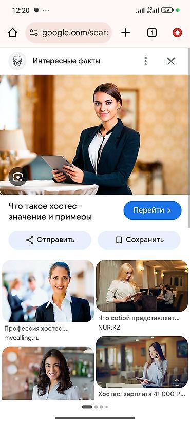 Работа: Хостес требуется — 1