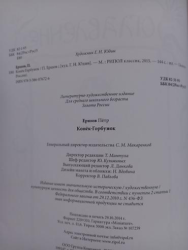 анна: Конёк-горбунок. Пётр Ершов. Серия "Золото России" Издательство — 6