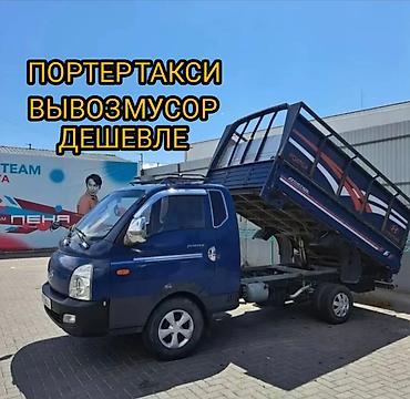 котализатор ош: Буйрутма берүү Хендай портер, Көмүр, кум, шагыл, кара топурак жеткирүү, ылгоо, Үстү артка ачылма кузову менен (өзү төкмө) — 1
