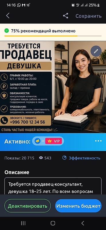 нужен модель: Требуется продавец-консультант, девушка 18–25 лет. По всем вопросам — 1