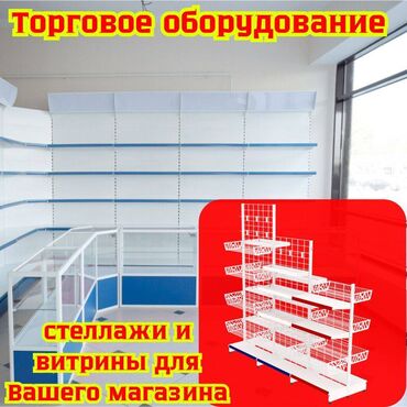 купить витринный холодильник для рыбы: Торговое оборудование для магазина, стеллаж полки, прилавок витрина