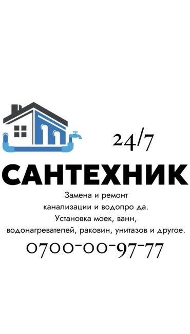 вакансии сантехника: Сантехник. 6 жылдан ашык тажрыйба lalafo.kg да вакансии сантехника: Сантехник. 6 жылдан ашык тажрыйба