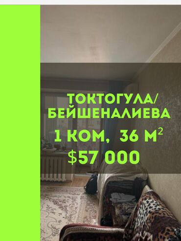 срочно продаётся 1 комнатная квартира в районе ошского рынка по улице молодая гвардия токтогула: 1 бөлмө, 36 кв. м, Жеке план, 5 кабат, Косметикалык ремонт