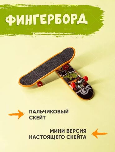 фингер бмх: Фингерборд. Пальчиковый скейт. Способствует развитию мелкой моторики