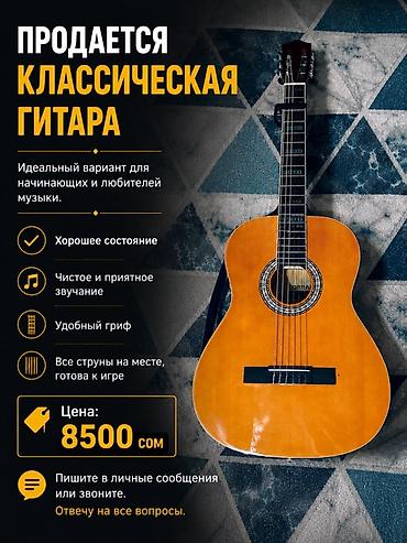 Классическая гитара - Идеальный вариант для начинающих и любителей