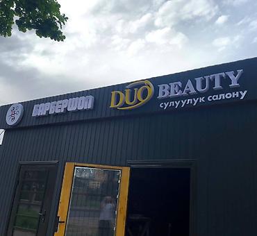 засветка: | Объемные буквы, | Монтаж — 2