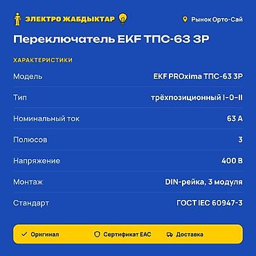 tds ec: Вводные рубильники, Новый, Самовывоз, Платная доставка — 2
