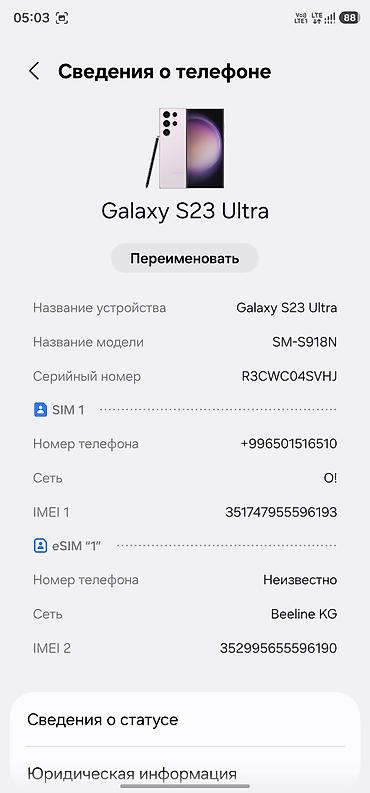 note 3: Samsung Galaxy S23 Ultra (модель SM‑S918N) - Дисплей: 6.8", Dynamic — 1