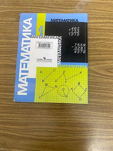 case logic: Учебник по математике за 4 класс 1 часть В хорошем качестве и — 2