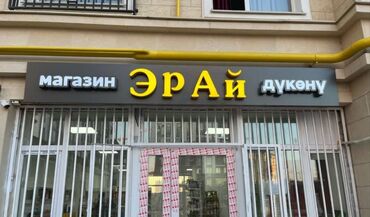 иссык ата квартира: Сатам Дүкөн Турак үйдө, 82 кв. м, Жаңы ремонт, Жабдуусу менен, 1 кабат