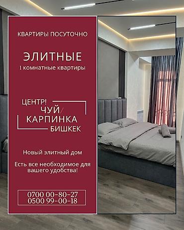 hostel osh: Элитные 1-комнатные квартиры посуточно в центре Бишкека Ищете — 2