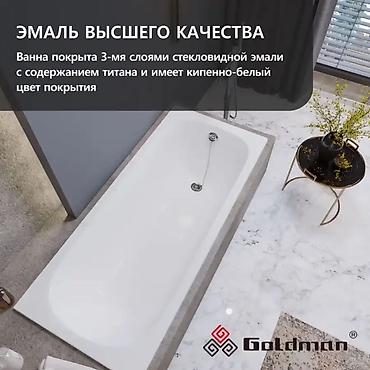Стальная ванна Goldman - Покрытие: 3 слоя стекловидной эмали с