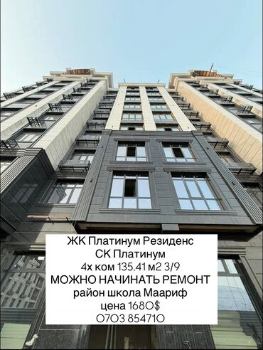 Продажа квартир: 4 комнаты, 135 м², Элитка, 3 этаж, ПСО (под самоотделку)