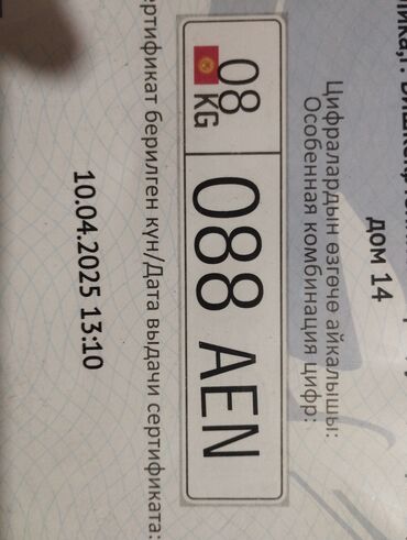набор ключей для автомобиля цена бишкек: Продаю гос номер 08KG 088 AEN.
новый.
цена 15000сом
