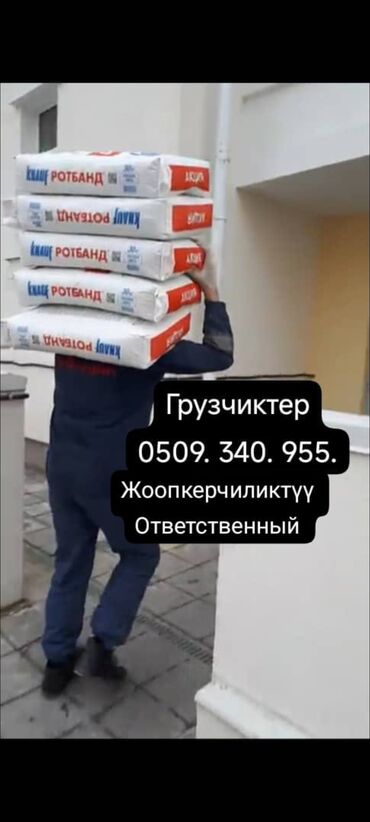 работа для строителей: Грузчик. Больше 6 лет опыта