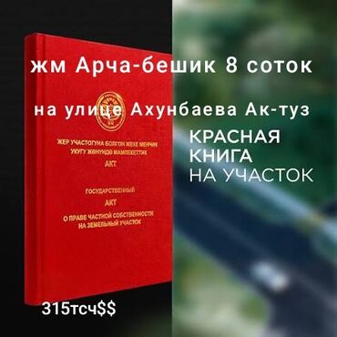 ниж аларча дом: Үй, 500 кв. м, 12 бөлмө, Менчик ээси, Косметикалык оңдоо lalafo.kg да ниж аларча дом: Үй, 500 кв. м, 12 бөлмө, Менчик ээси, Косметикалык оңдоо