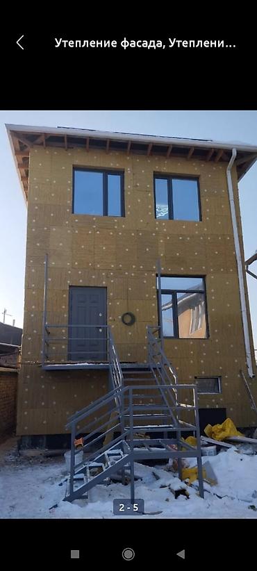 Утепление: Утепление фасада, Утепление балкона, лоджии, Утепление стен | Утепление дома, Утепление квартиры, Утепление склада Пенопласт, Penoplex, Пенополистирол Больше 6 лет опыта at lalafo.kg — 5 Утепление: Утепление фасада, Утепление балкона, лоджии, Утепление стен | Утепление дома, Утепление квартиры, Утепление склада Пенопласт, Penoplex, Пенополистирол Больше 6 лет опыта — 5