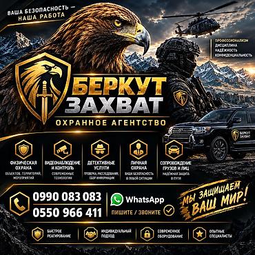 керме тоо: Берём под охрану под сигнализацию объекты дома аптеки строй объекты — 1