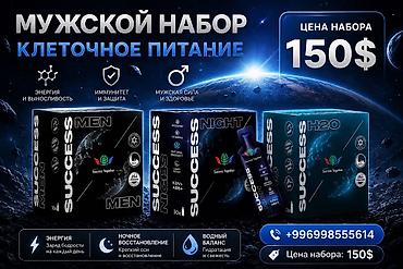 marc jacobs: Мужской набор «Клеточное питание» — Success Together 1. MEN Комплекс — 1