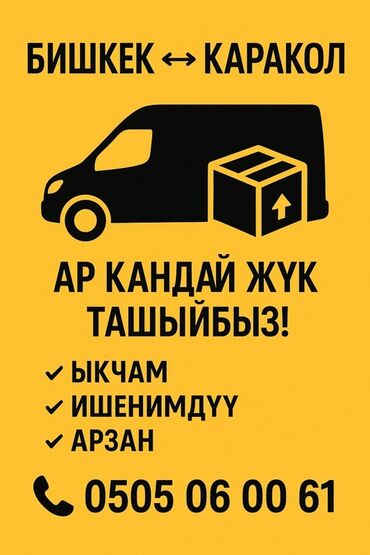 тесто катаифи купить бишкек цена: Грузоперевозки по направлению Бишкек ↔ Каракол. - Перевозим любые