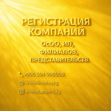 Юридикалык кызматтар | Эмгек укугу, Каржы укугу | Консультация, Аутсорсинг lalafo.kg да Юридикалык кызматтар | Эмгек укугу, Каржы укугу | Консультация, Аутсорсинг