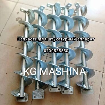 Аппараты для штукатурки и шпаклевки: Шнековая пара для штукатурной станции, Винт, Статор, Ротор 2L 6+++ — 15