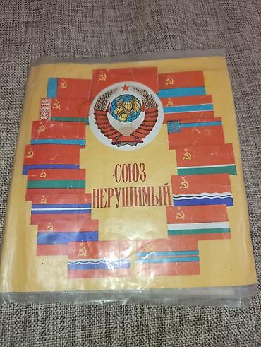 союзные: Набор Советской атрибутики (СССР) -Кубки хоккейные 3шт*1500с -Флагштог — 2