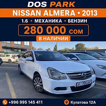 Nissan Almera: 2013 г., 1.6 л, Кол менен иштөөчү, Бензин, Седан