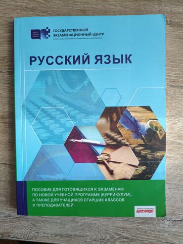 Пособие по русскому языку, на нескольких тестовых страницах написано