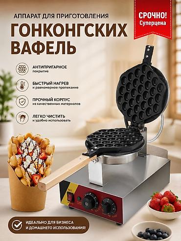 janome memory craft 500e: СРОЧНО🔥🔥ПРОДАЮ Аппарат для приготовления гонконгских вафель (bubble — 1