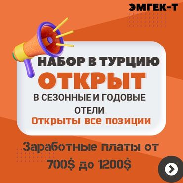 работы официант: Жумуш - Туркия, Мейманканалар, кафелер, ресторандар, Тажрыйбасыз, Тамактануу