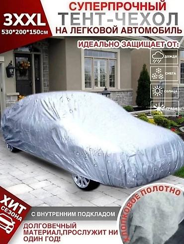 Другие аксессуары для салона: Как защитить лаковое покрытие автомобиля?Автотент - лучшая защита — 20