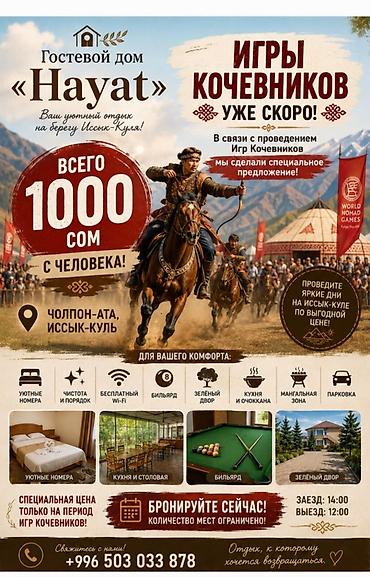 premium development: Гостевой дом на Иссык-Куле, Hayat, Чолпон-Ата, Посуточно — 1