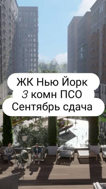 квартиры в рассрочку в бишкеке без первоначального взноса 2024: 3 бөлмө, 105 кв. м, Элитка, 7 кабат, ПСО (өзү оңдоп түзөтүп бүтүү үчүн)